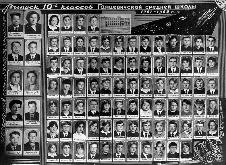 Выпуск 10-ых классов 1966-1967 г.г.