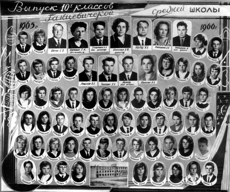 Выпуск 10-ых классов 1965 - 1966 г.г.