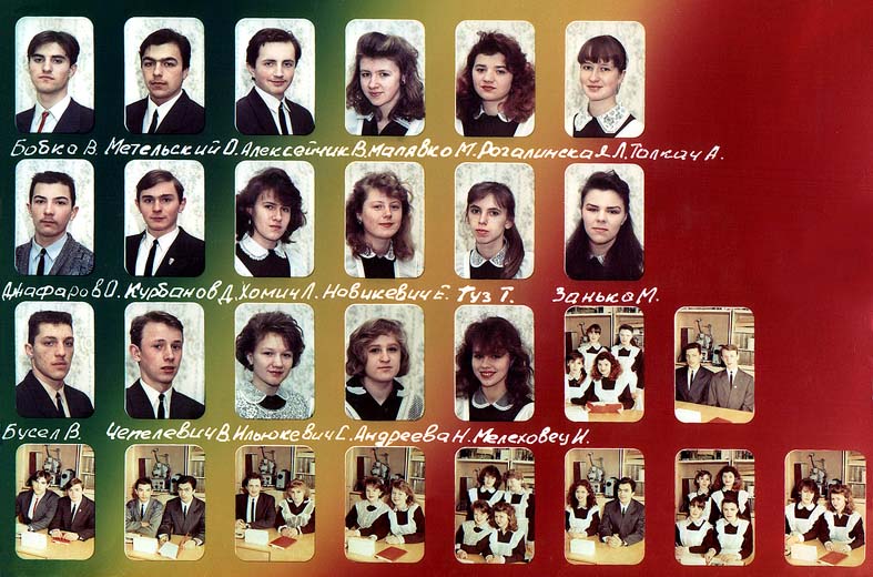 Выпуск 11Б класса 1992-1993гг