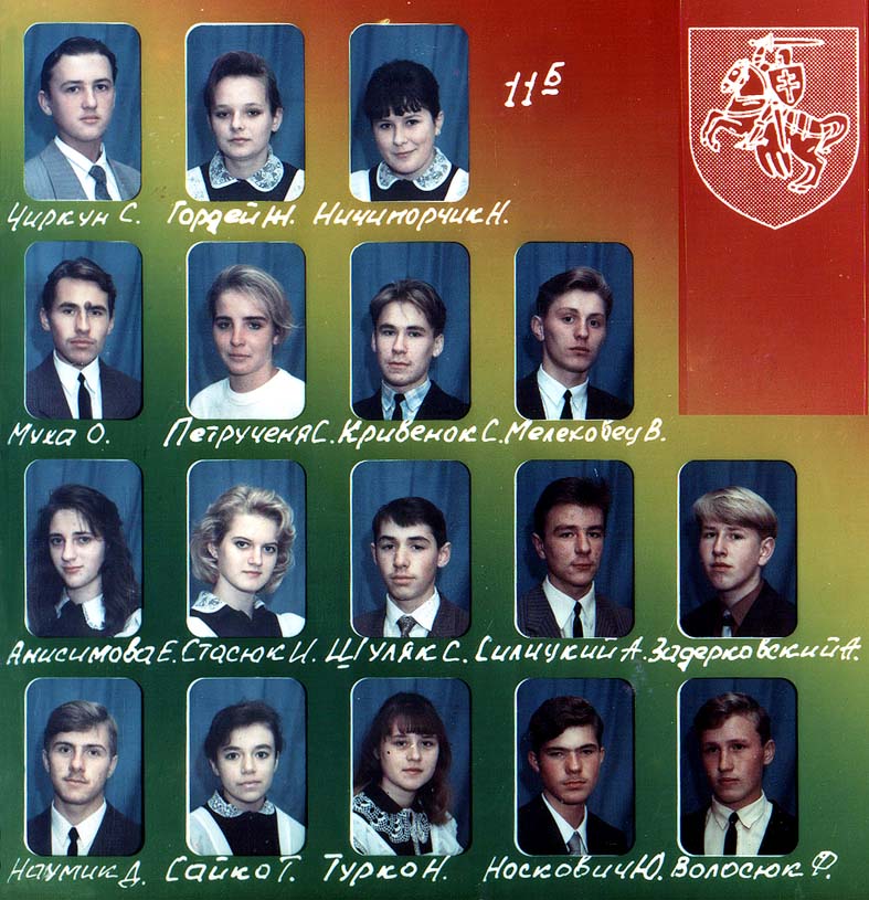 Выпуск 11Б класса 1993-1994гг